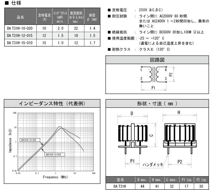 コモンドチョークコイル DAT31シリーズ